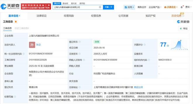 九州通醫(yī)療器械集團在滬成立科技公司，注冊資本2000萬布局計算機軟硬件